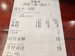 -三两春(浦三路店)