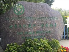 -罗布林卡