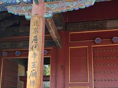 -历代帝王庙博物馆