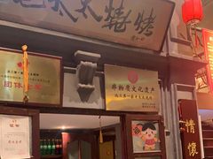 -北三老太太烧烤(人生一串上榜店)