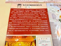 -华梅西餐厅(哈尔滨中央大街店)