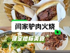 -闫家驴肉老店(华电一校店)