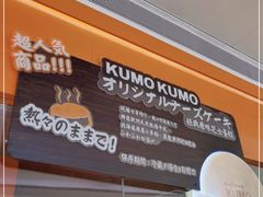 -KUMO KUMO甜品·冰淇淋(深圳壹方城店)