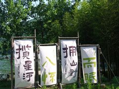 -富春桃源风景区