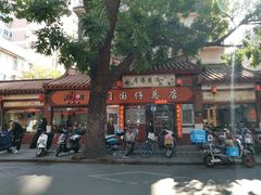 -国仔面线糊(水门国仔总店)