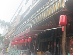 -鸡毛店·川菜(双楠店)