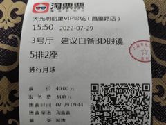 -大光明丽星VIP影城(昌里路杜比全景声店)