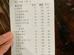 账单-绿雅居原生态农庄(小涌店)