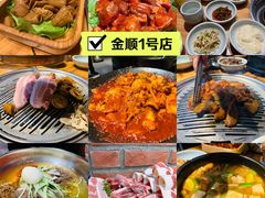 -金顺碳烤肉(1号店)