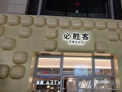 -必胜客(WOW贺州灵峰店)