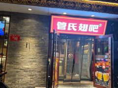 -管氏翅吧(护国寺店)