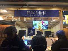 -厝内小眷村(长宁定西路店)