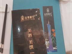 -山泉公馆酒家(珠江新城店)