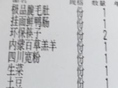 账单-蜀留香火锅(西南角店)