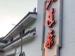 -九道菜(珠晖万达店)