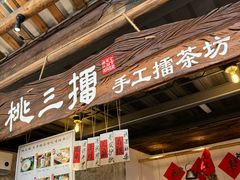 -東茅街茶馆