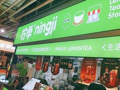 -柠季·手打柠檬茶(静安大悦城北座B1店 )