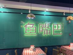 -老街鱼嘴巴(坡子街老店)