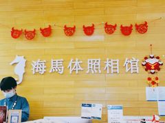 -海马体照相馆(大连罗斯福广场店)