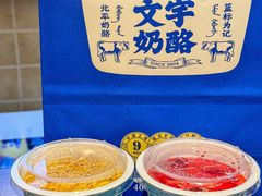 -文宇奶酪店(南锣鼓巷店)