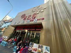 -普天和酒楼·新津菜·烤鸭(天津之眼店)