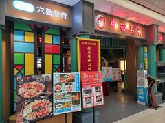 门面-中西名菜(增城万达广场店)