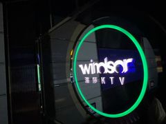 -温莎KTV(国贸店)