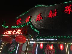 门面-灵福缘私房菜·农家菜(拈花湾·灵山大佛必推店)