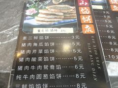 -高晓山馅饼店(牛庄百年店)