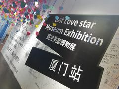 -星空失恋博物馆(双子塔旗舰店)