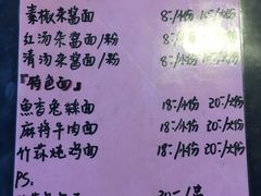 菜单-下面馆