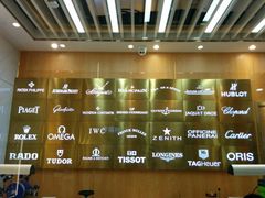 -亨得利名表服务中心(上海湾店)