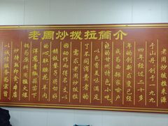 -老周炒拨拉(甘州总店)