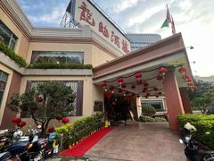 -龙的酒楼·手工早茶·顺德菜(近良路店)