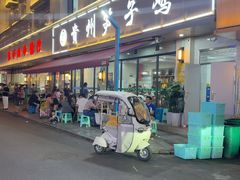 -贵州笋子鸡(米市街店)