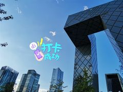 -中央广播电视总台(光华路办公区)