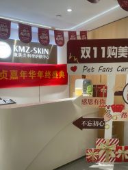 -康美贞·痘肌养护管理中心
