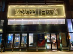 -张老板的店(民乐园店)