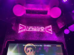 -星聚会KTV(合生汇黑金店)