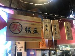 -阿甘锅盔(合生汇购物中心店)