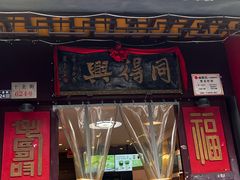 -同得兴 Since·1995 传统苏式面馆(嘉馀坊店)