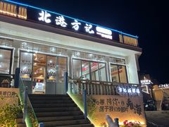 -北港方记海鲜楼·海景餐厅