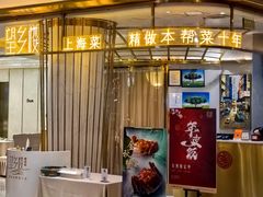 -望乡楼上海菜(陆家浜路店)
