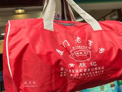 -黄胜记鼓浪屿肉松店(龙头路店)