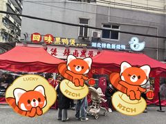 -回味黑鸭煲·始于2006(万松园店)