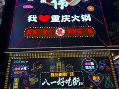 -八一好吃街·高品美食广场