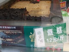 -紫光园清真北京小吃(府右街店)