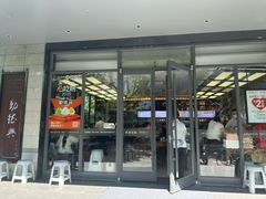 -勤德兴(湖滨路店)