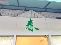 -春餐厅