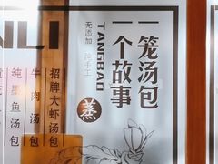 -院里汤包·虾汤包青岛菜(辽源路店)